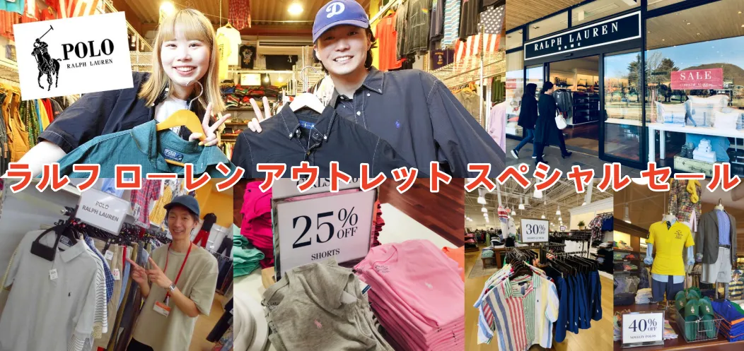 ラルフ ローレン アウトレット スペシャル セール.webp