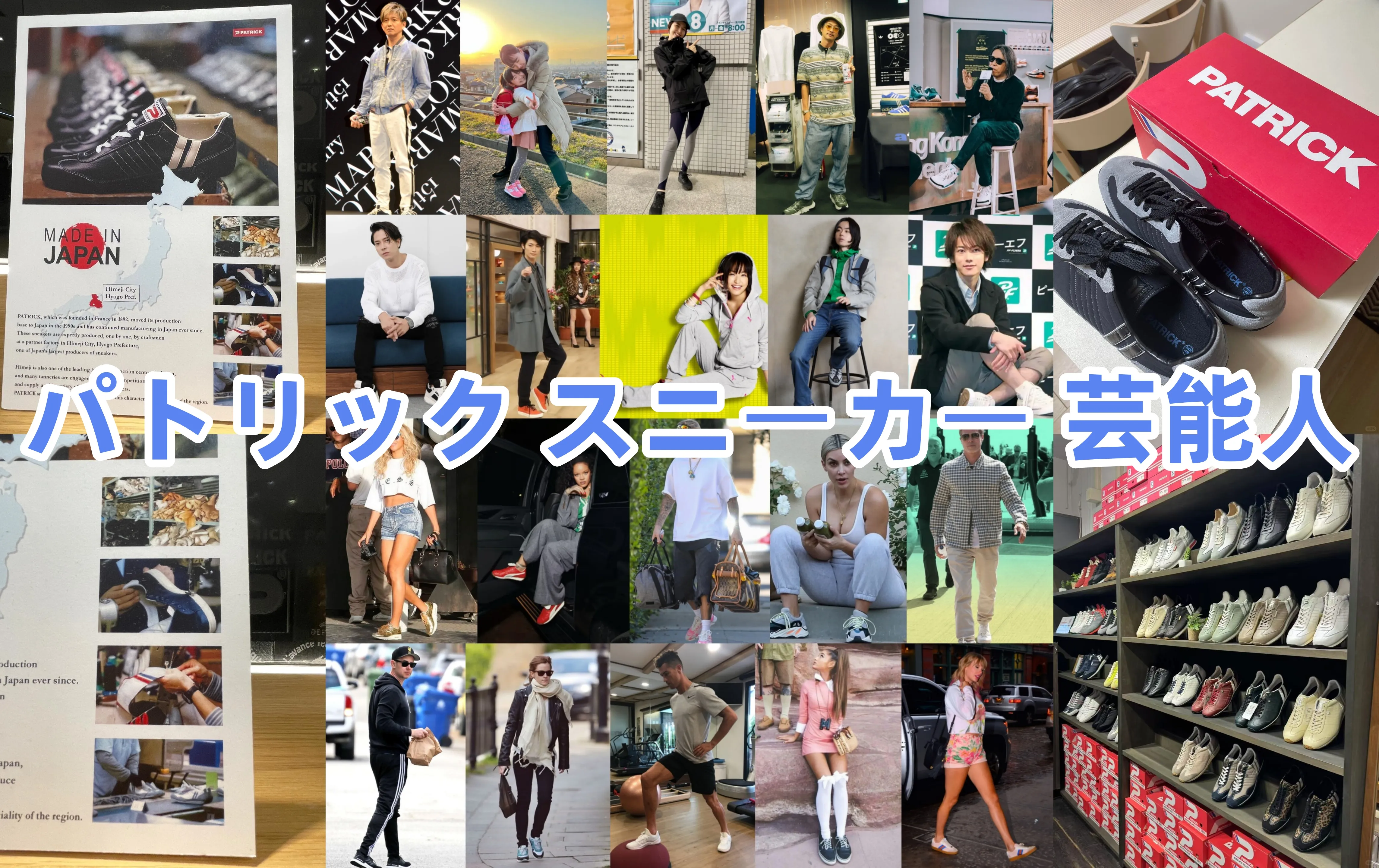 パトリック スニーカー 芸能人(1).webp
