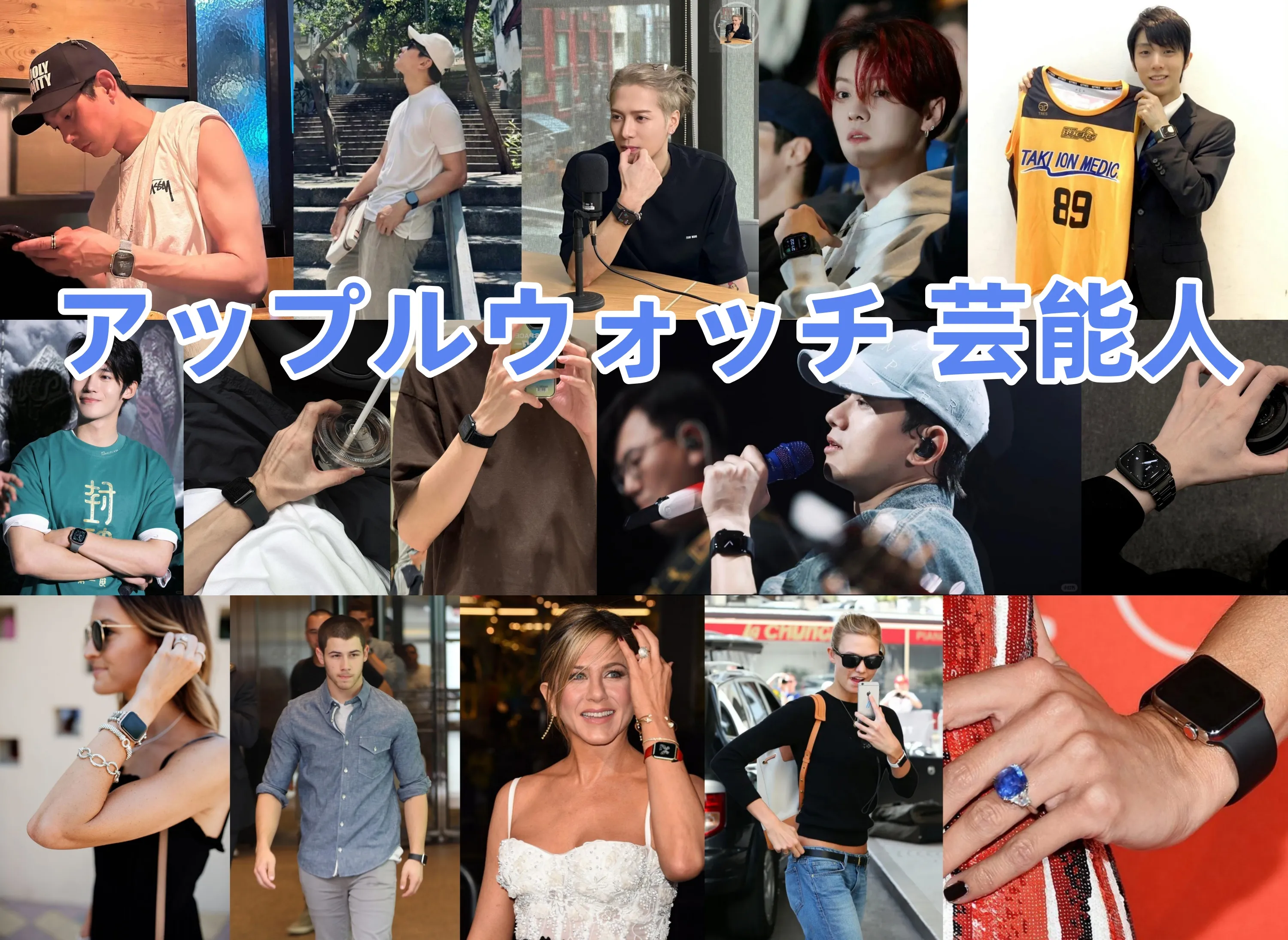 アップルウォッチ 芸能人.webp
