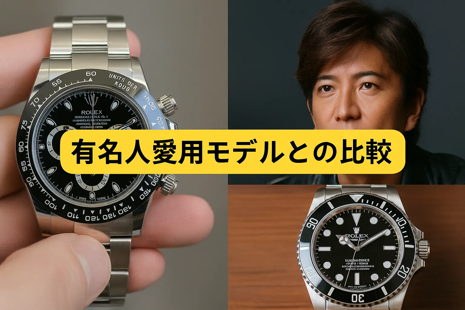 5. 有名人愛用モデルとの比較.webp