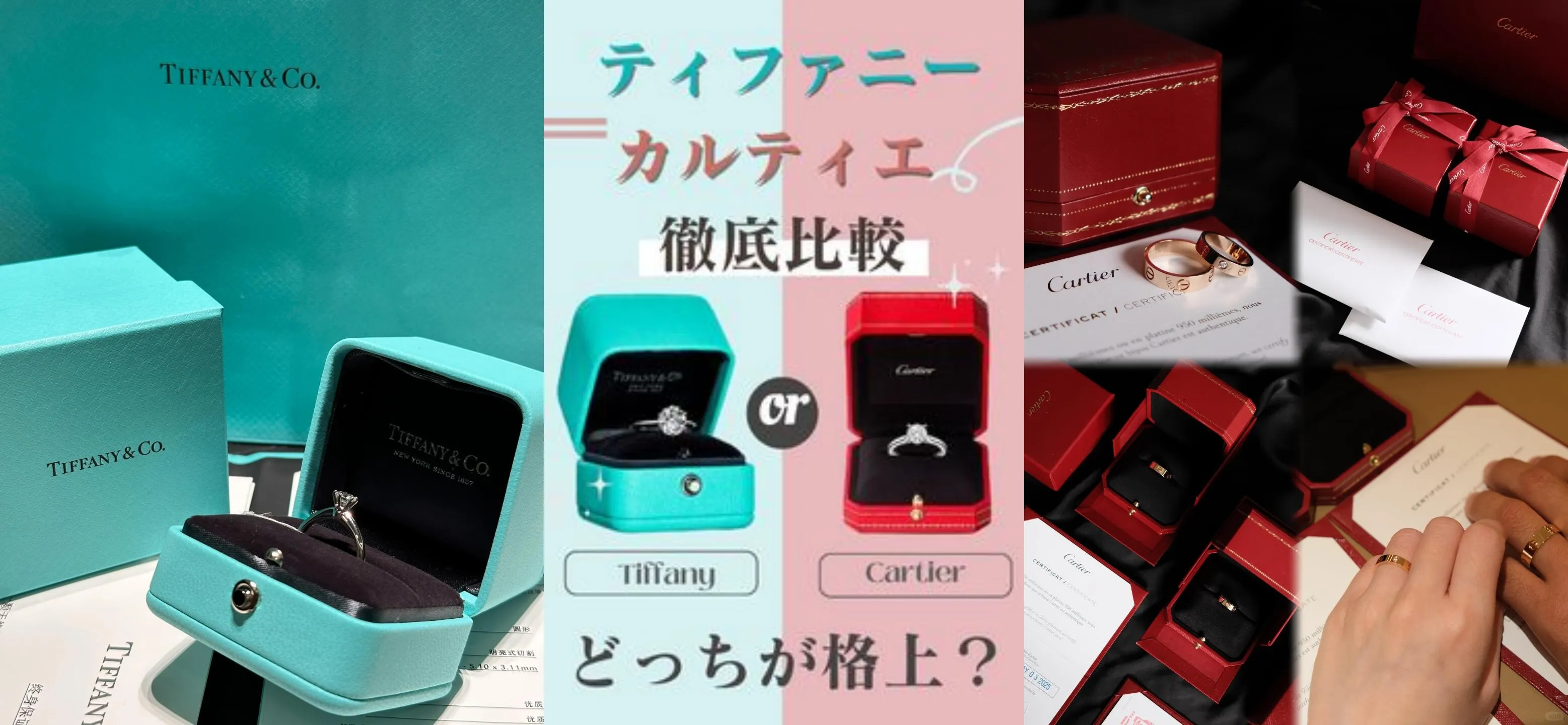 8. 他ブランドとの比較｜カルティエとティファニーはどちらが上か.webp