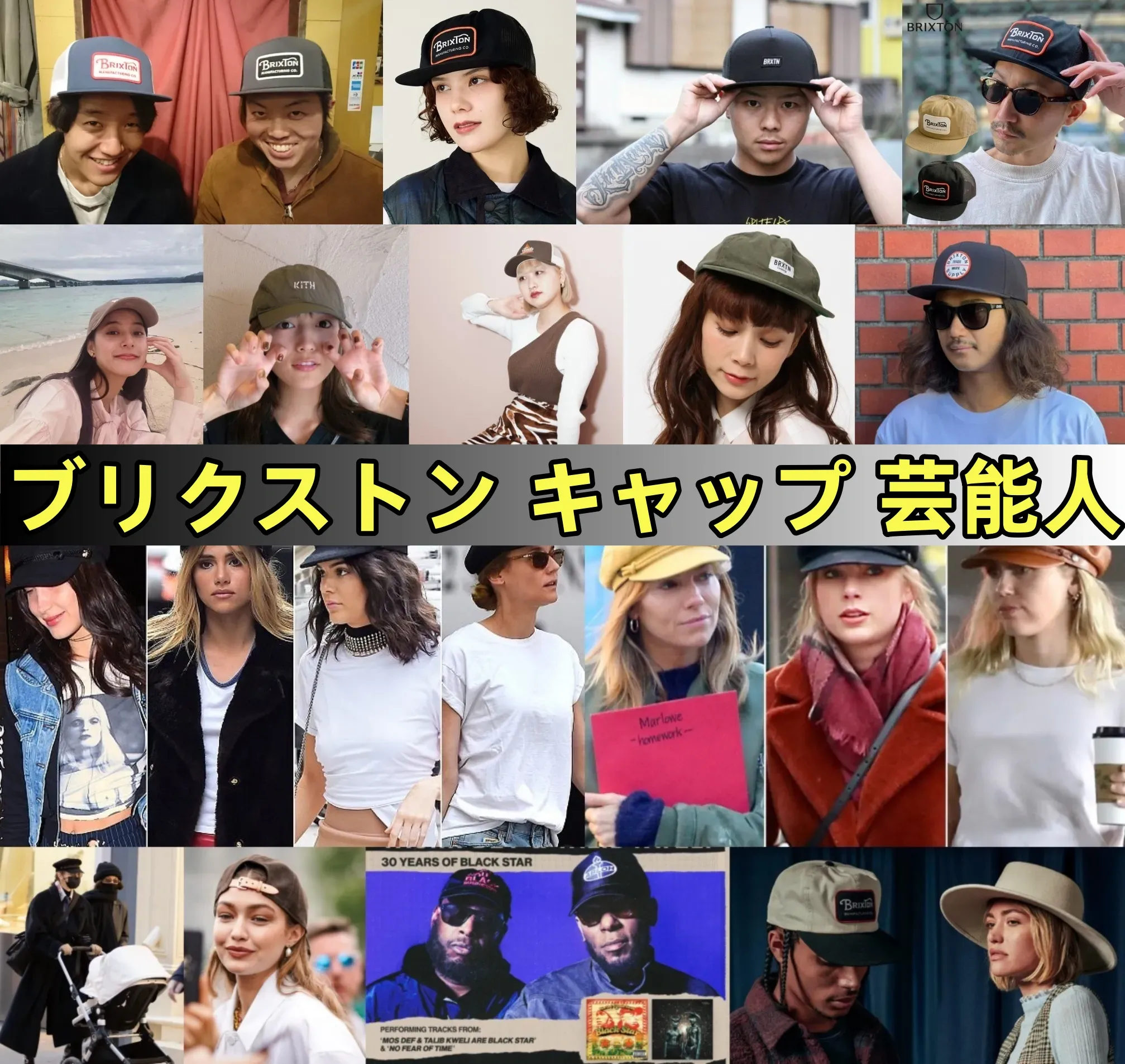 ブリクストン キャップ 芸能人.webp