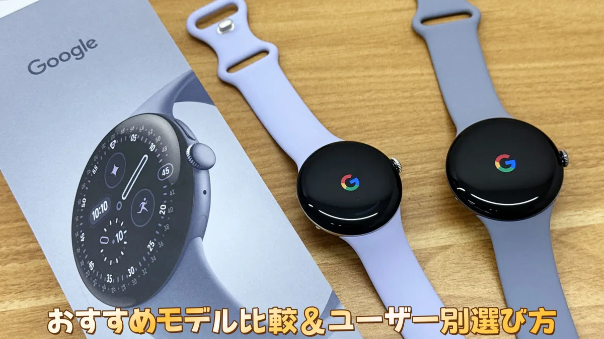 おすすめモデル比較&ユーザー別選び方.webp