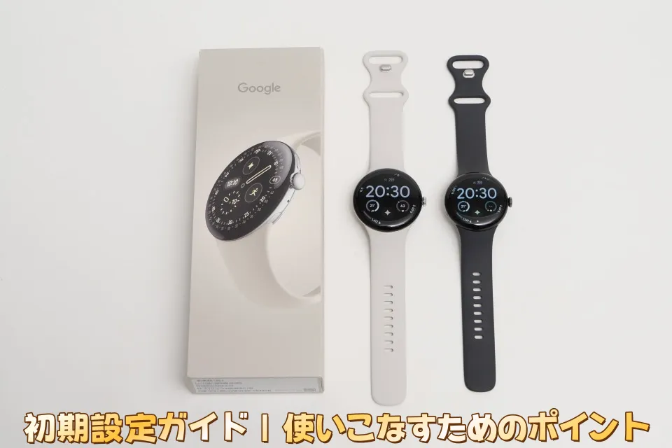 初期設定ガイド|使いこなすためのポイント.webp