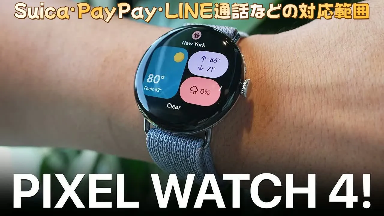 Suica・PayPay・LINE通話などの対応範囲.webp