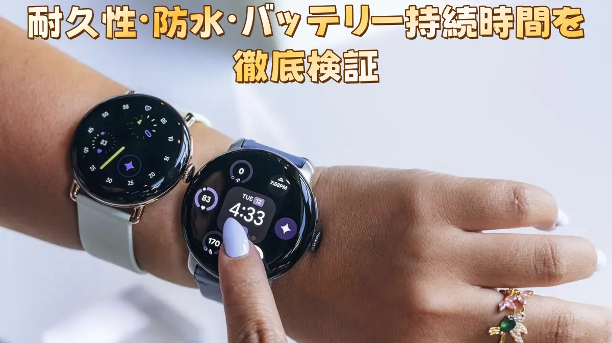 耐久性・防水・バッテリー持続時間を徹底検証.webp