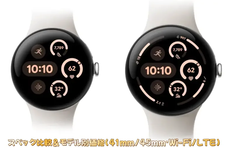 スペック比較&モデル別価格(41mm/45mm・Wi-Fi/LTE).webp