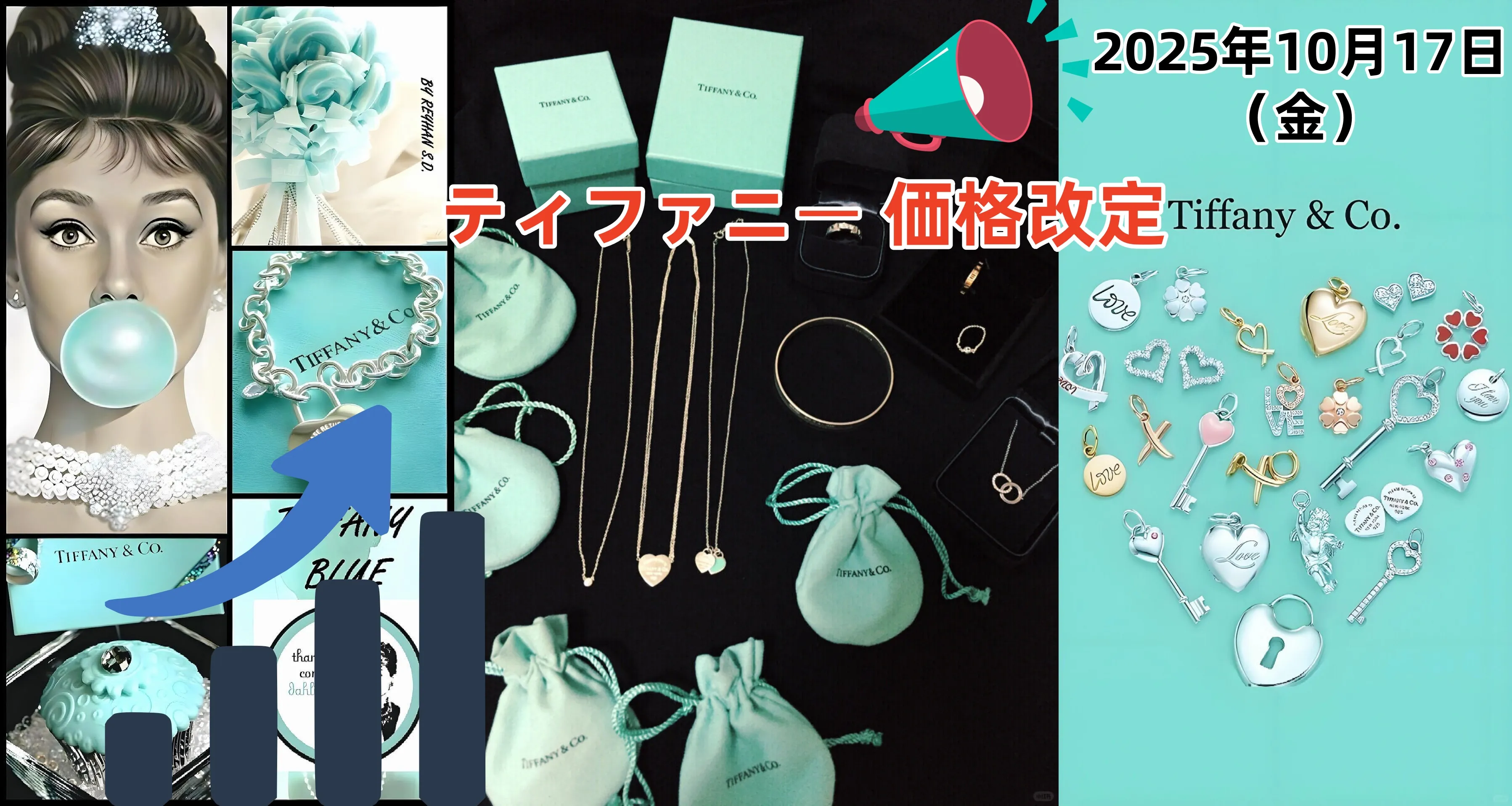 1. ティファニー 2025年10月17日｜価格改定の最新公式発表内容.webp
