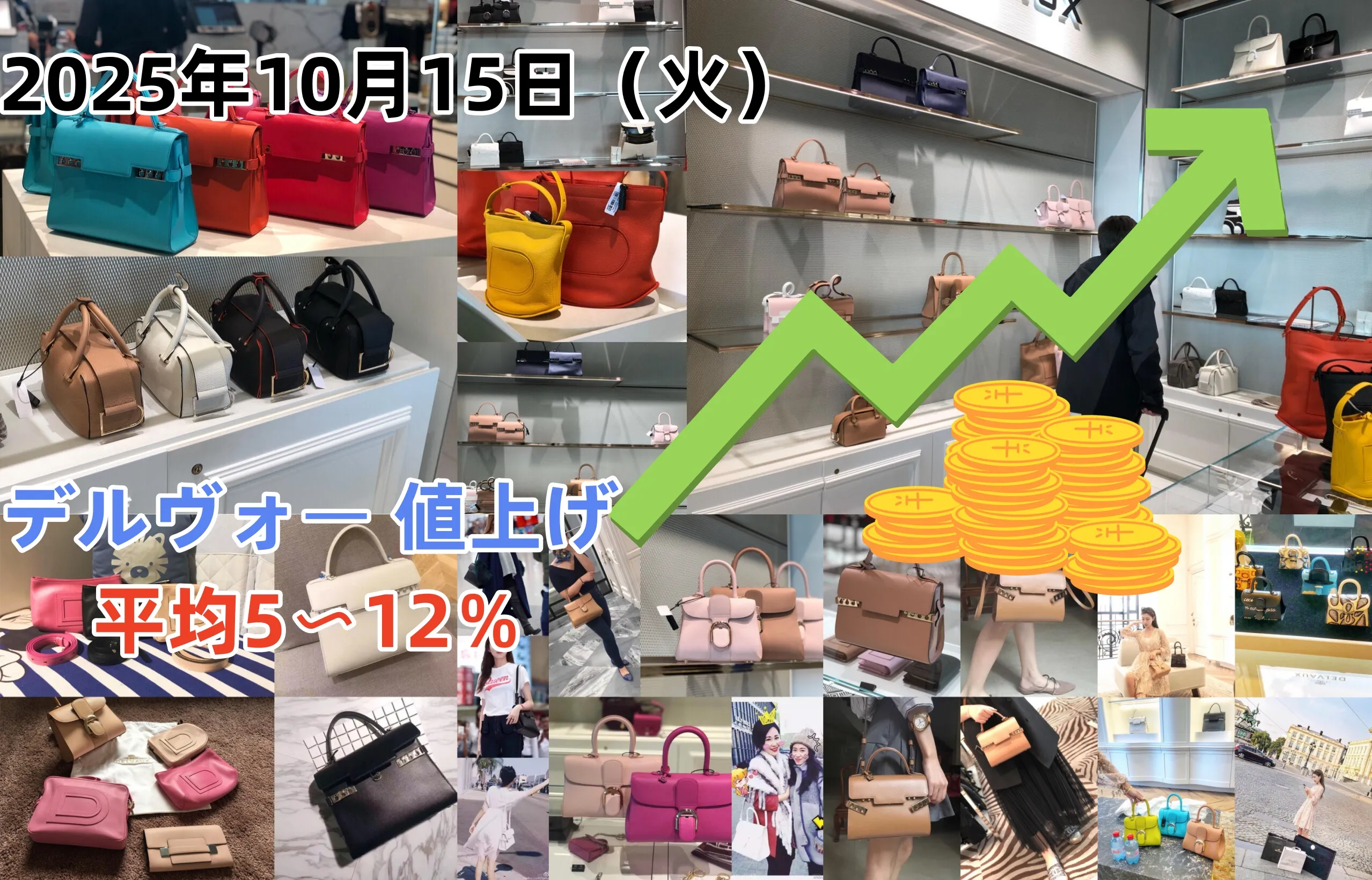 デルヴォー 値上げ.webp