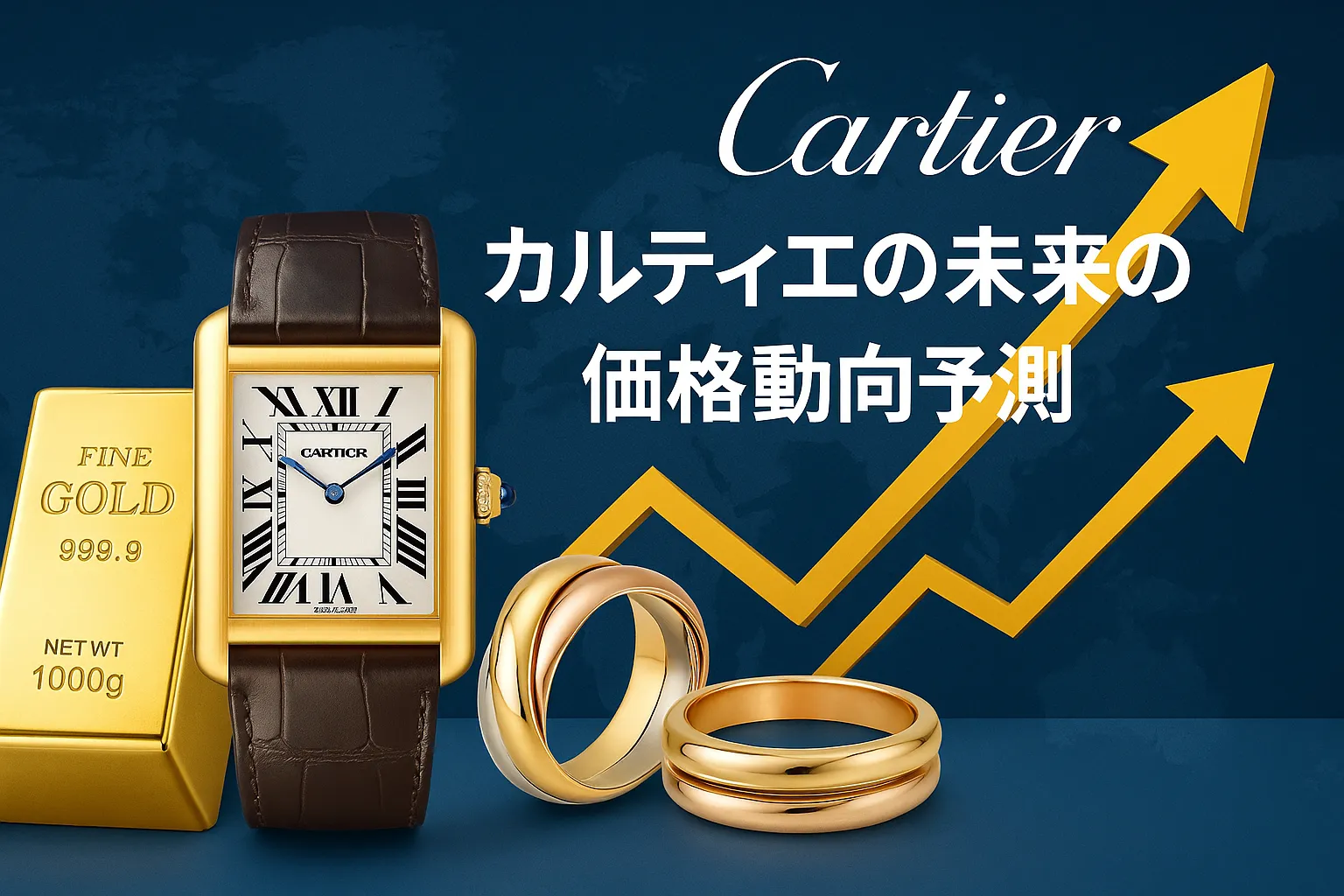 カルティエの未来の価格動向予測.webp