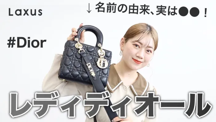レディディオールの歴史と特別な特徴.webp