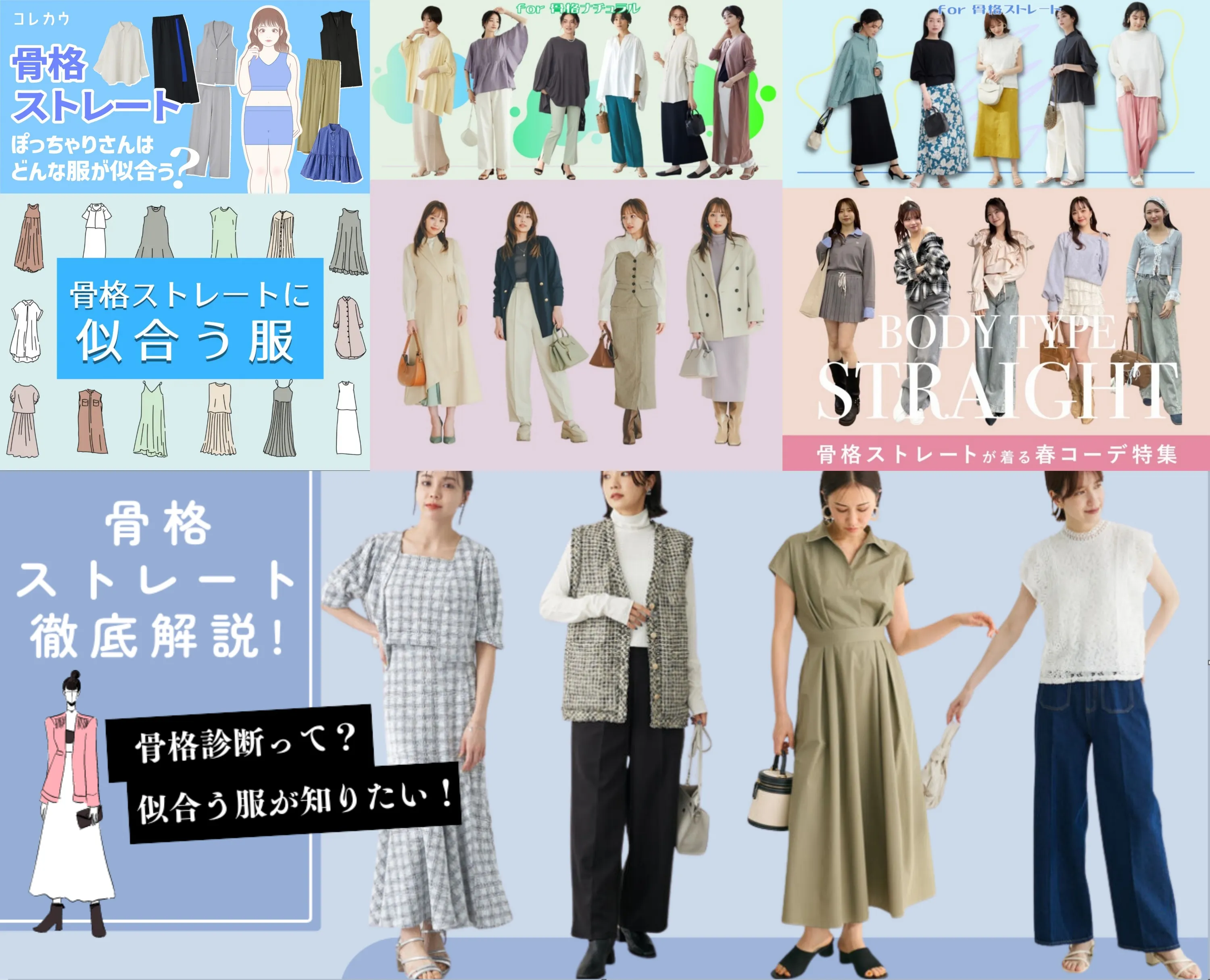 骨格 ストレート 似合う 服.webp