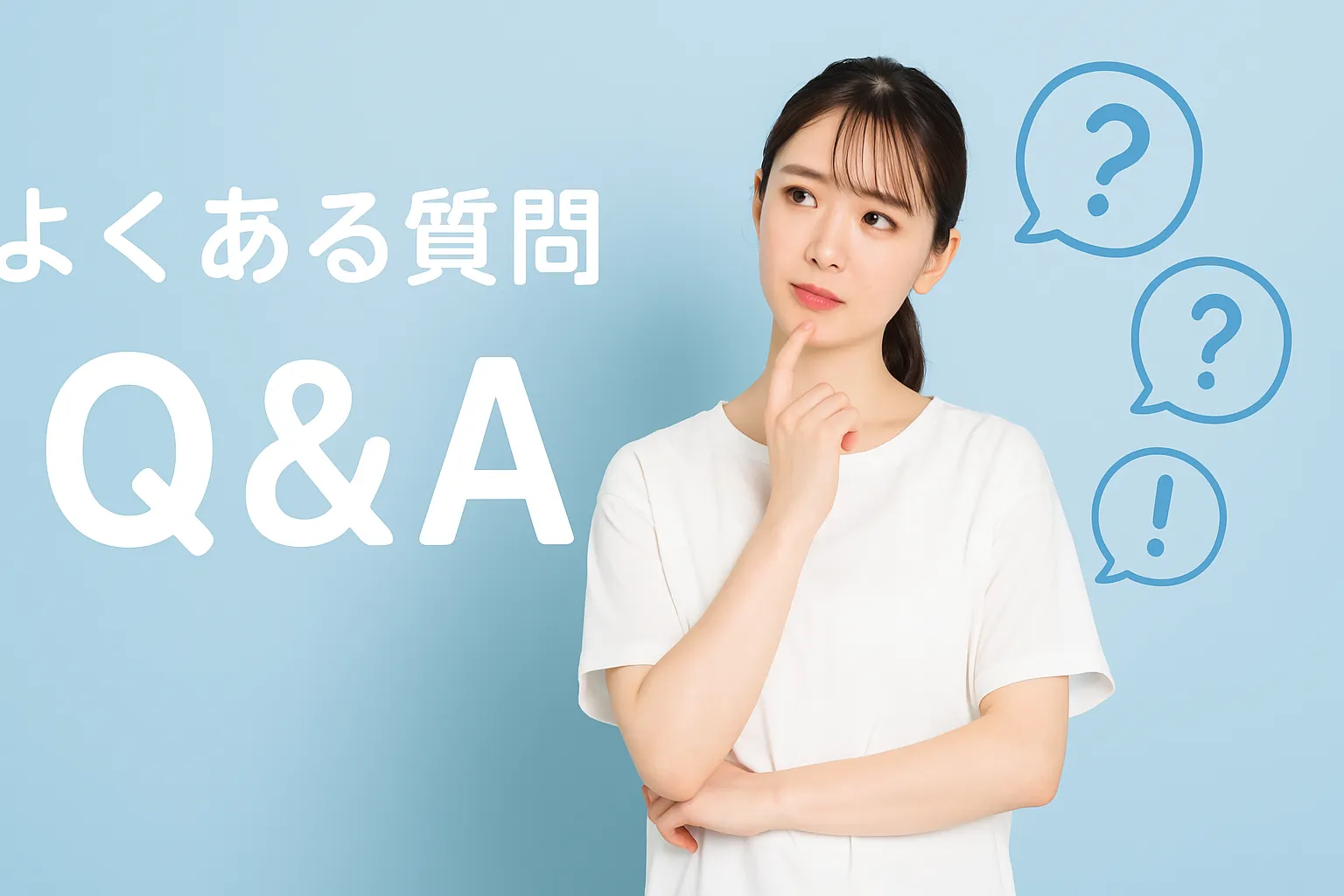 8. よくある質問（Q&A）(1).webp