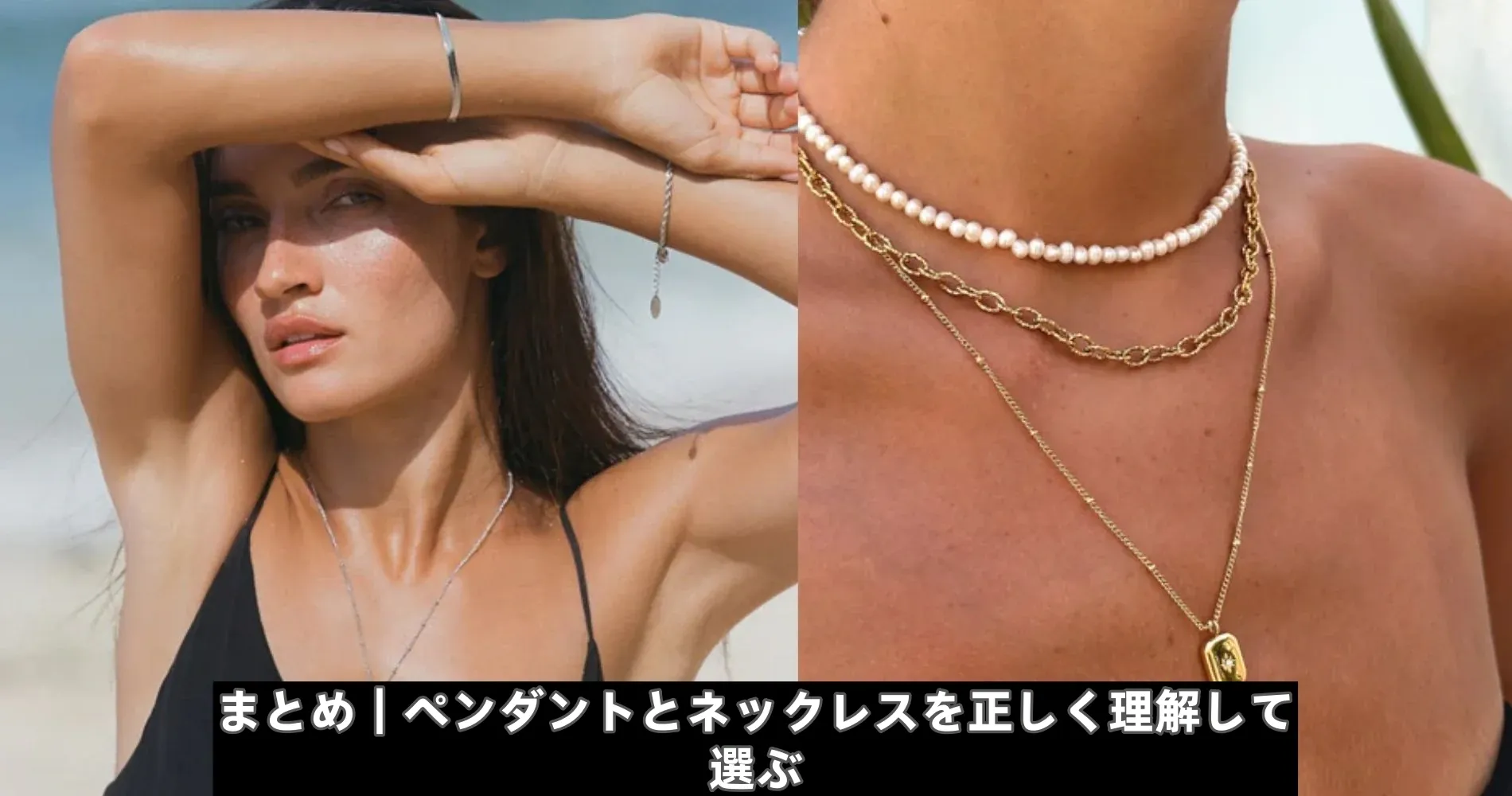 7. まとめ｜ペンダントとネックレスを正しく理解して選ぶ (2).webp