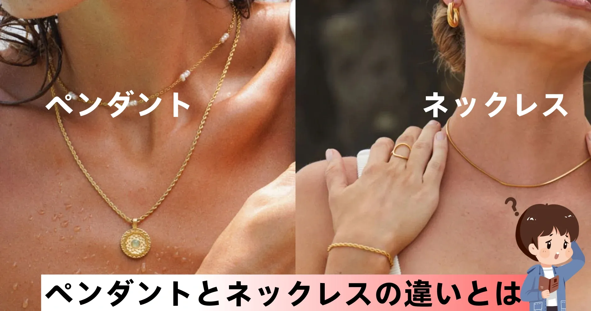 1. ペンダントとネックレスの違いとは？ (2).webp