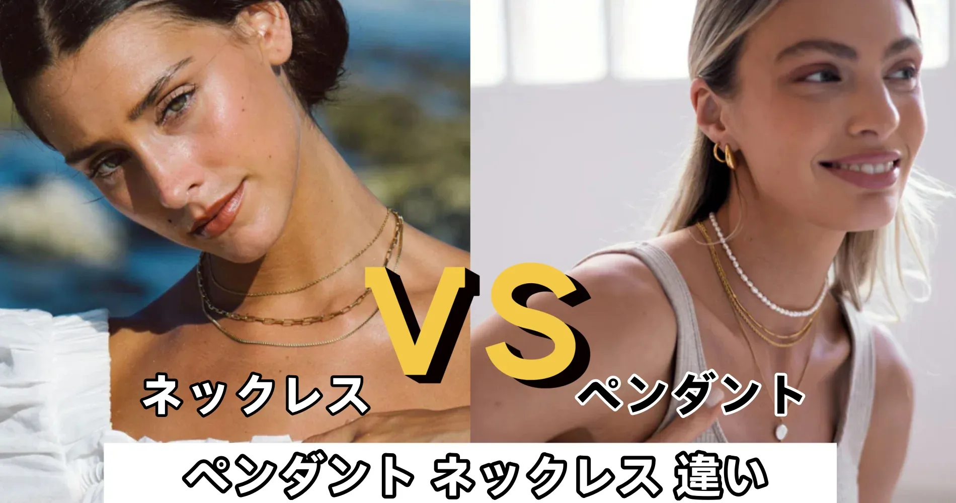 ペンダント ネックレス 違い.webp