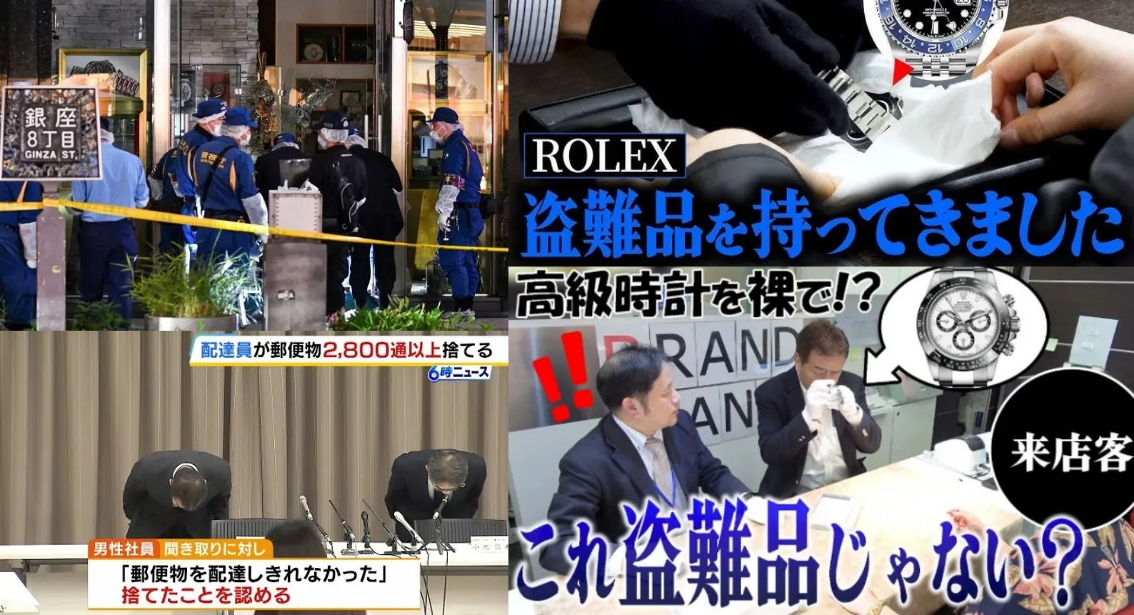 3. 盗難の手口とニュース事例.webp