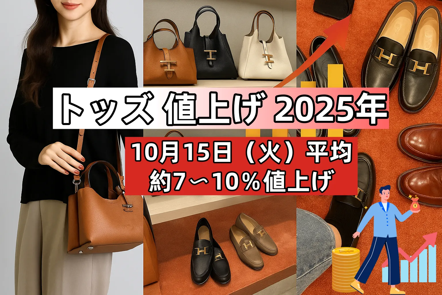 トッズ 値上げ 2025.webp