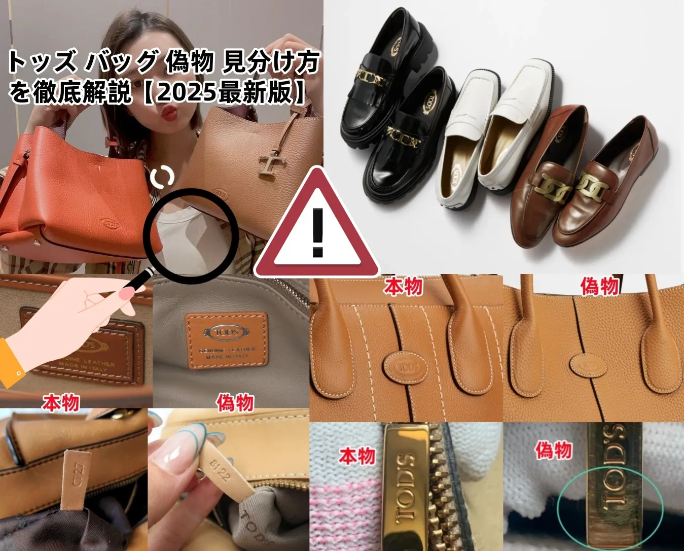 6. トッズ バッグ・靴の偽物見分け方と注意点.webp