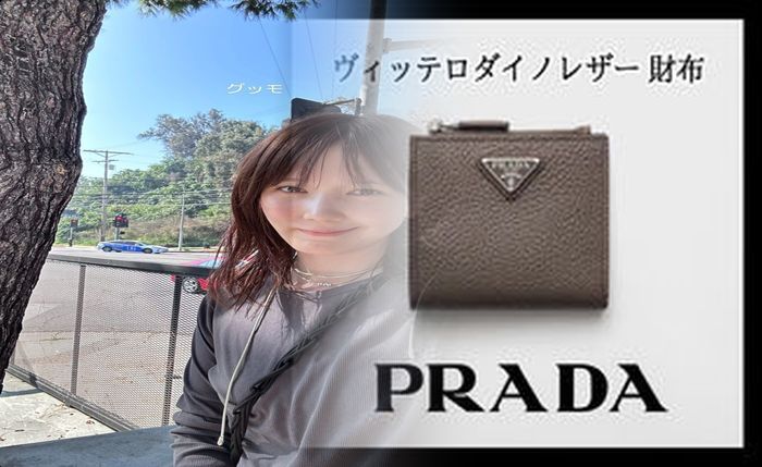 プラダ チェーン ウォレット 公式