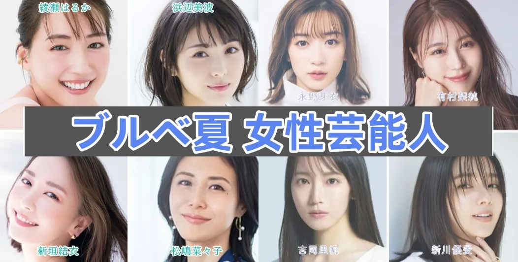 2.1 女性芸能人.webp