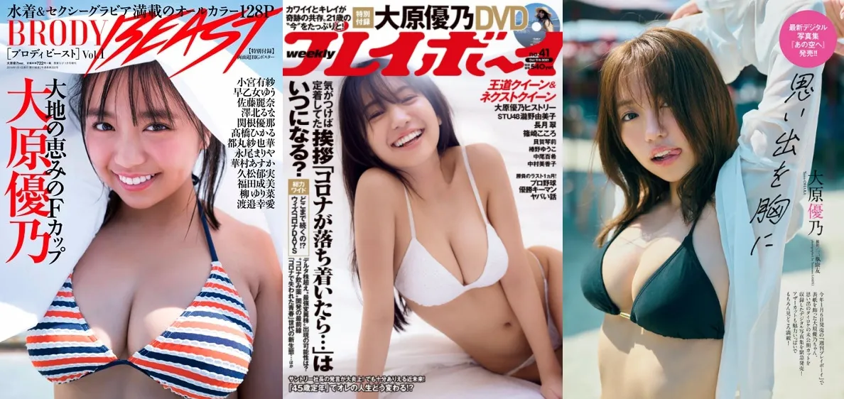 18. 大原 優乃（おおはら ゆうの） – 女優・グラビアアイドル.webp