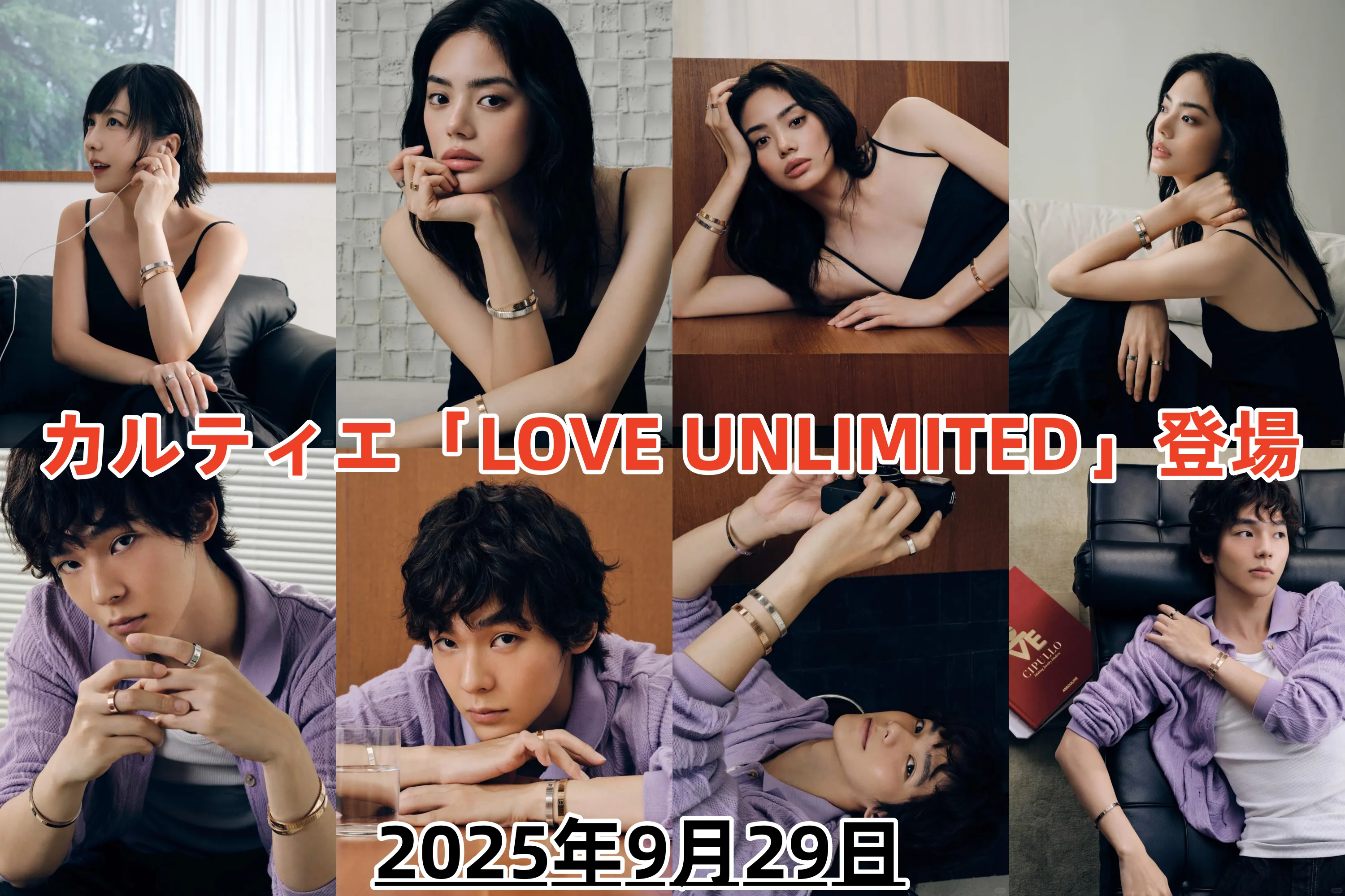 【2025年新作】カルティエ「LOVE UNLIMITED」登場｜価格・発売日・特徴を徹底解説