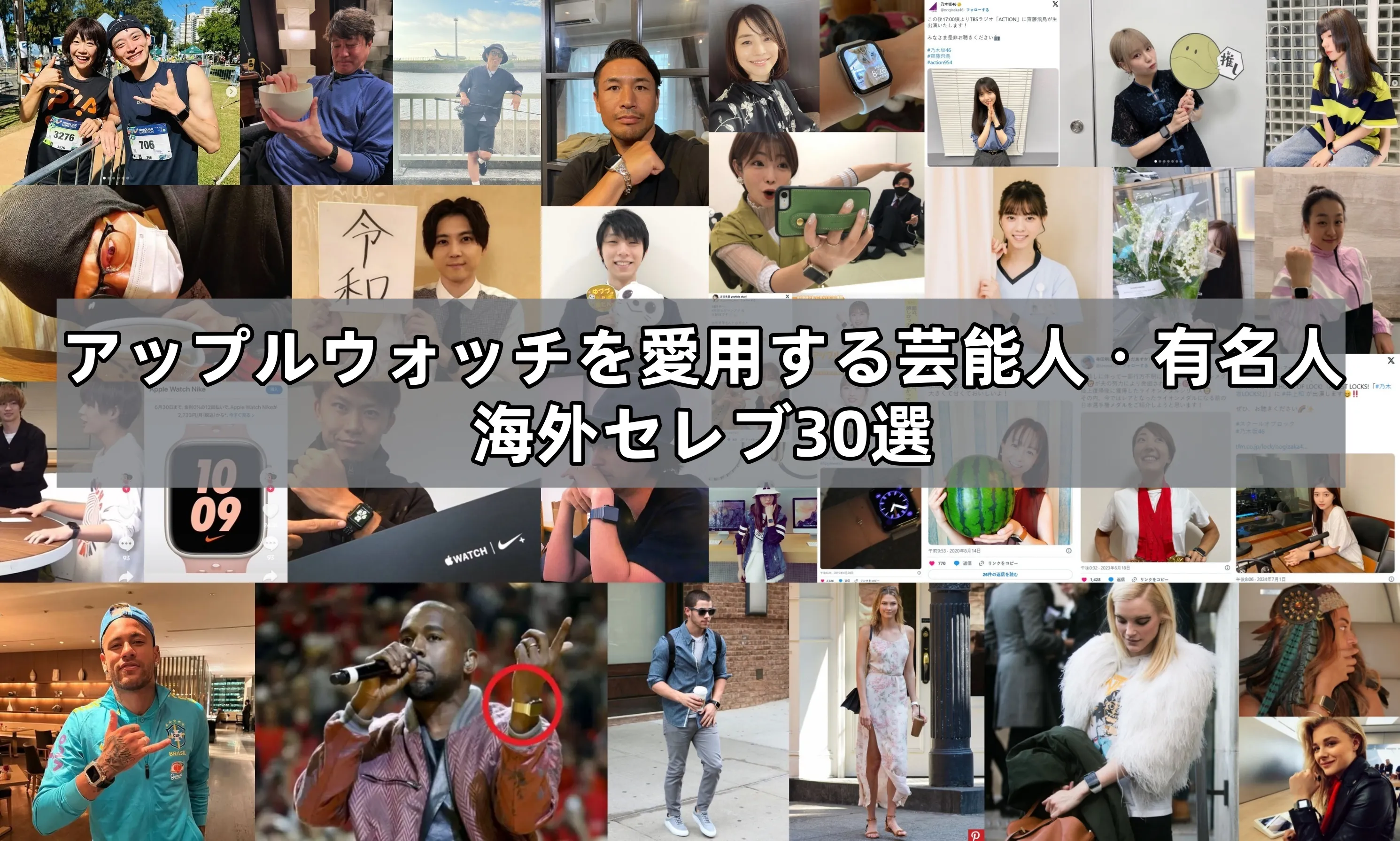 アップルウォッチを愛用する芸能人・有名人海外セレブ30選.webp