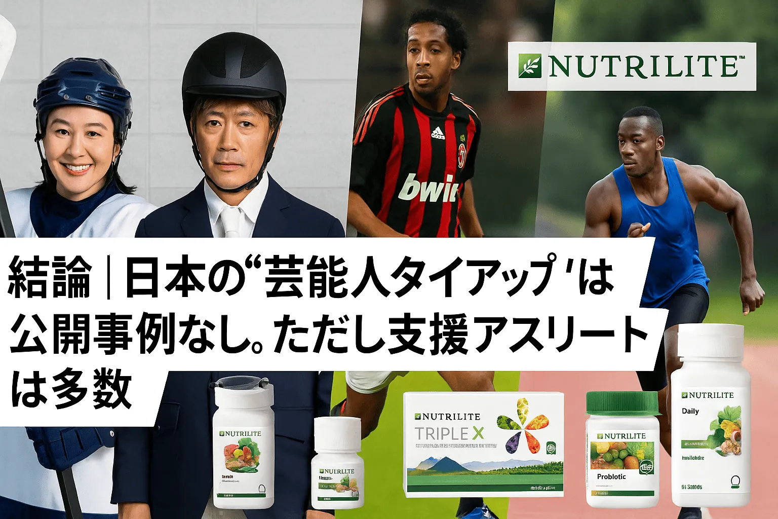 ニュートリ ライト 芸能人