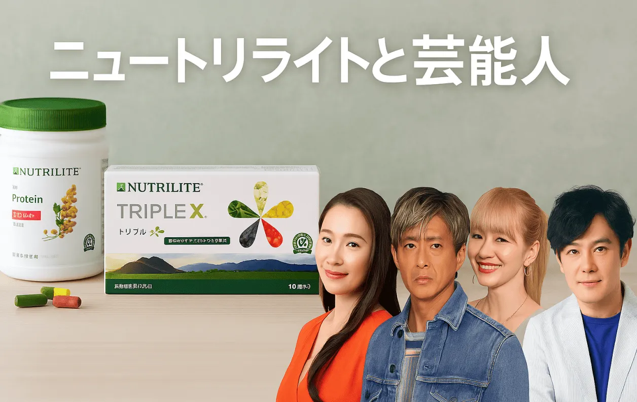 ニュートリ ライト 芸能人