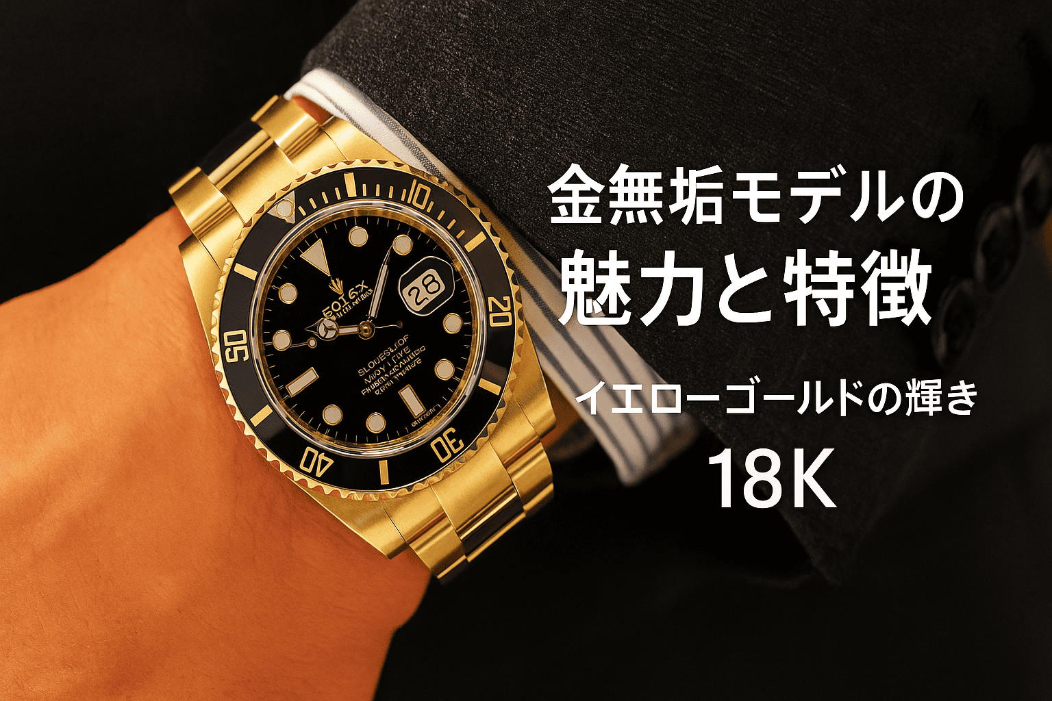 3. 金無垢（イエローゴールド）モデルの魅力と特徴1421.png