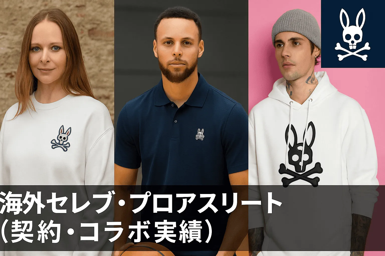 2.3 海外セレブ・プロアスリート(契約・コラボ実績)1421.webp
