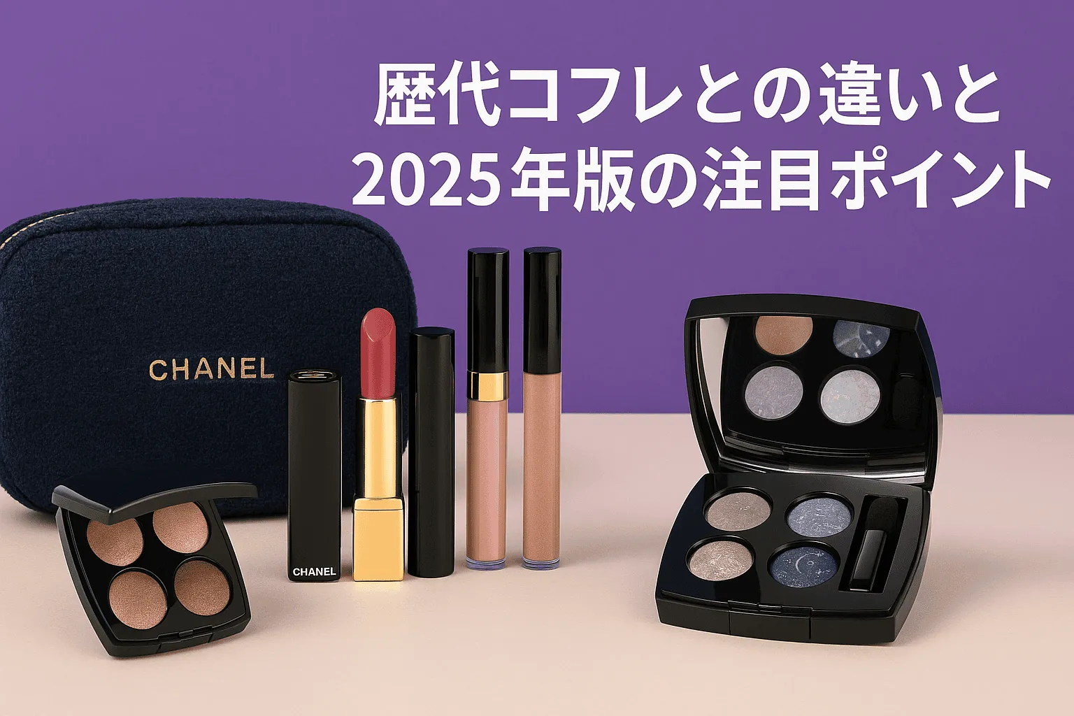 7. 歴代コフレとの違いと2025年版の注目ポイント1421.webp