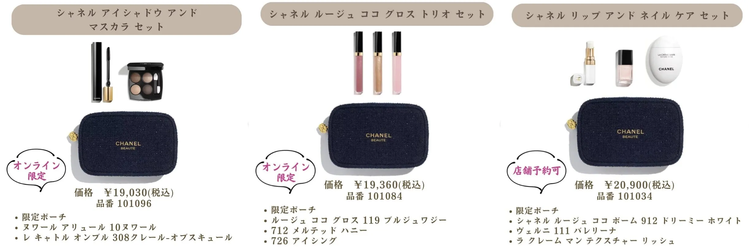 3. ポーチ付きクリスマスコフレ3種セットの中身と価格1421.webp