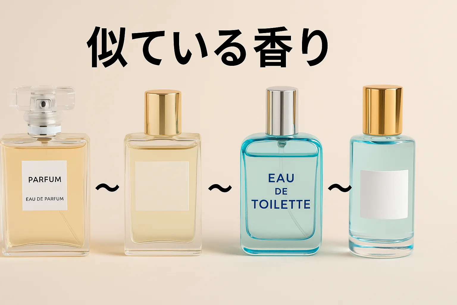 8. 似ている香りの探し方｜ブランド香水に近いおすすめフレグランス.webp