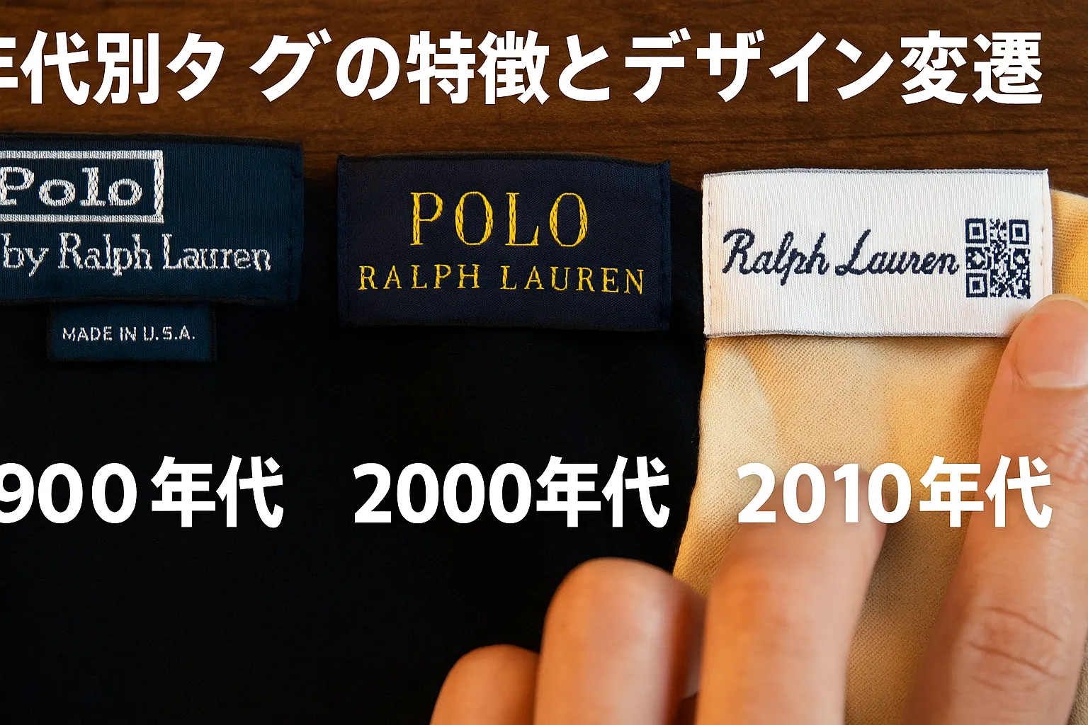 3. 年代別タグの特徴とデザイン変遷.webp