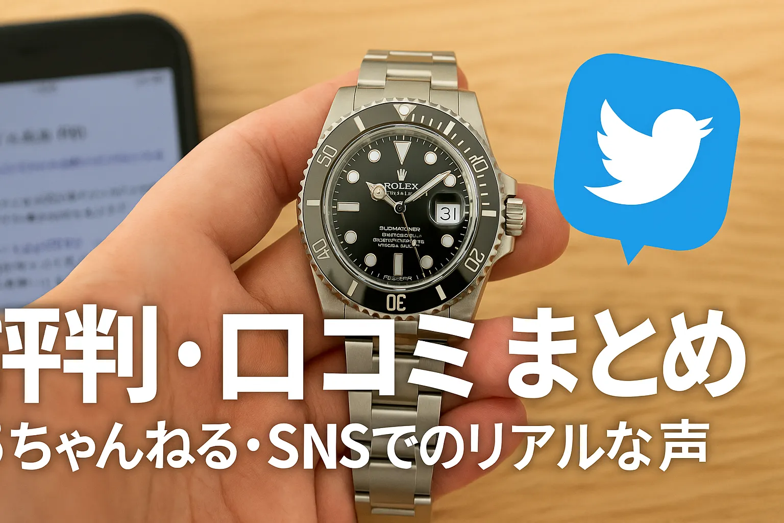 3. 評判・口コミまとめ｜5ちゃんねる・SNSでのリアルな声.webp