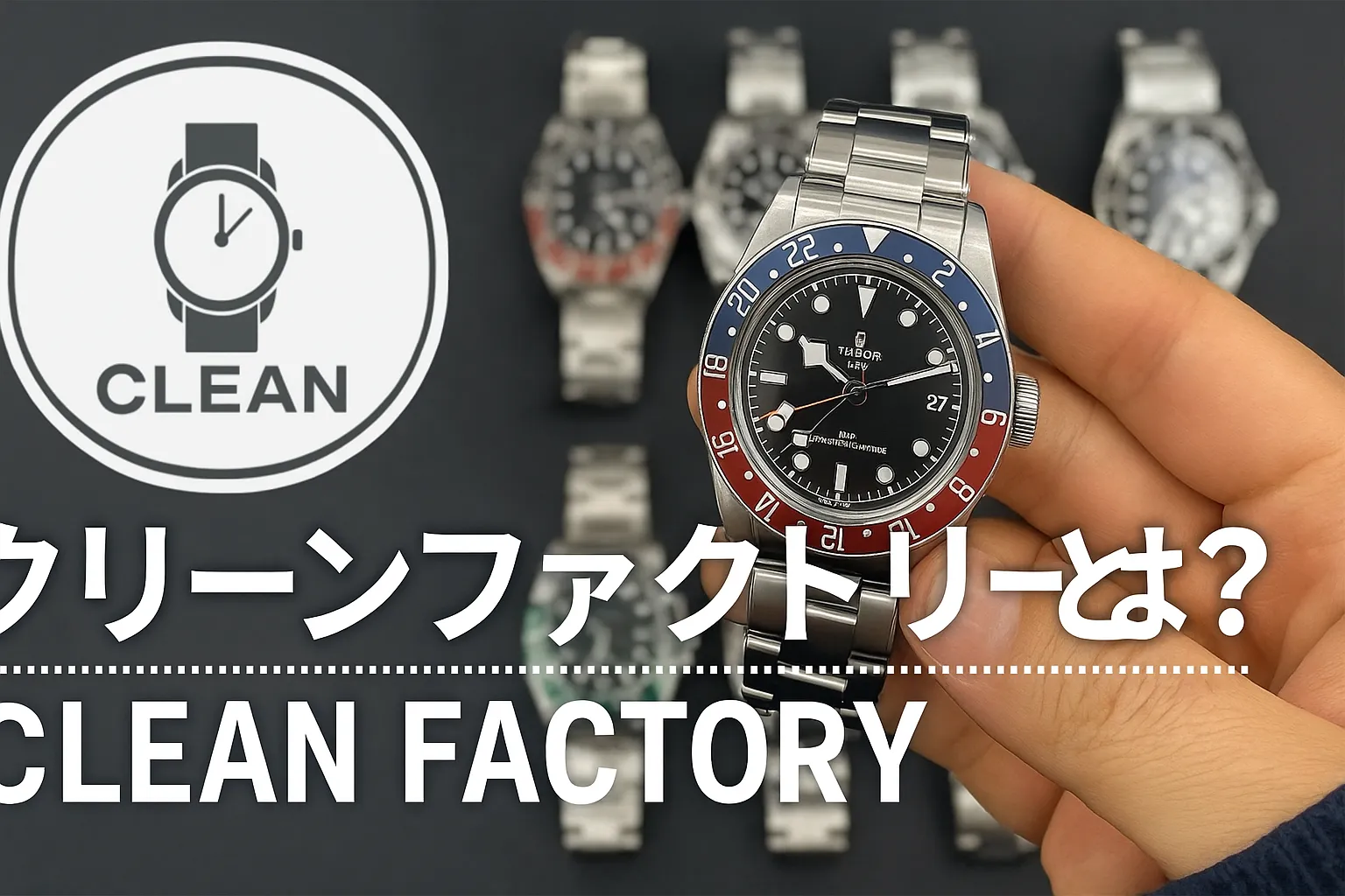 1. クリーンファクトリーとは？話題の“CLEAN FACTORY”ブランド概要.webp