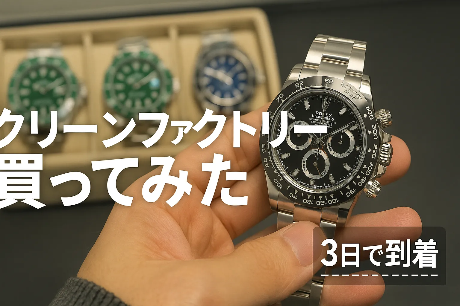 クリーンファクトリー 買ってみた.webp