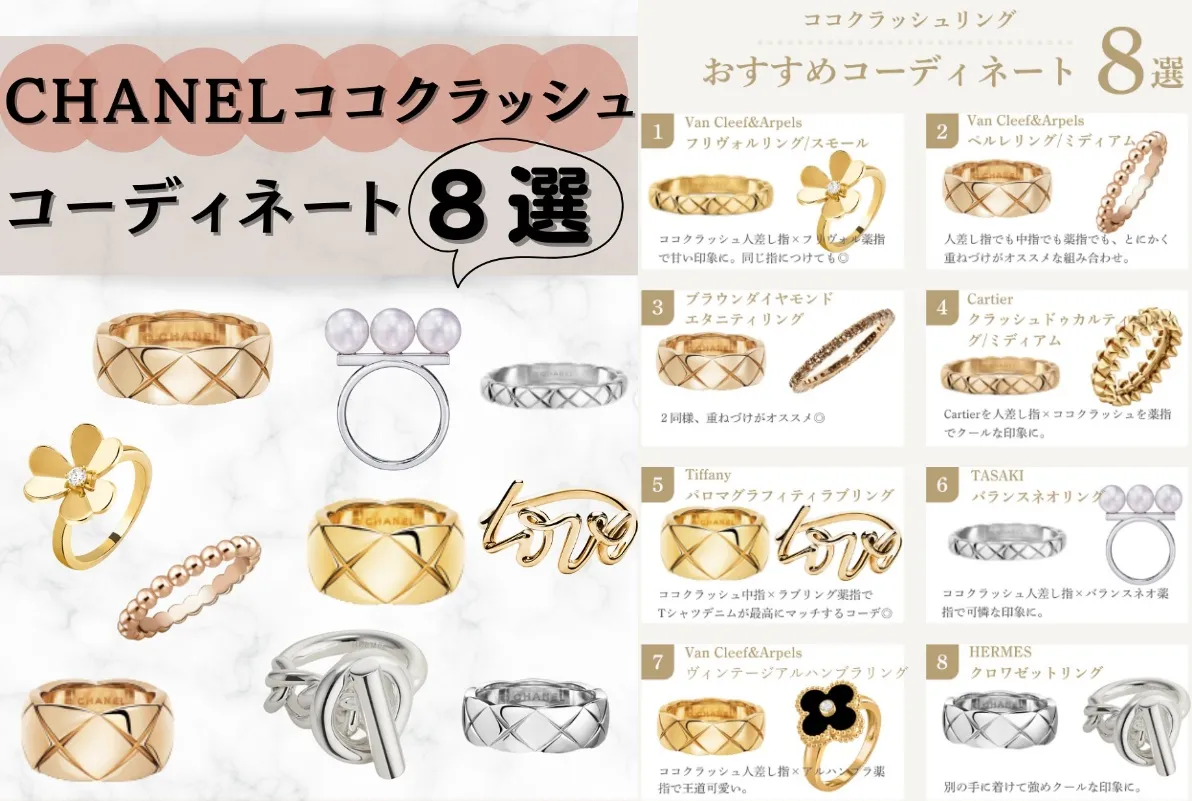 2. ココクラッシュ×他ブランドのおすすめコーディネート8選.webp