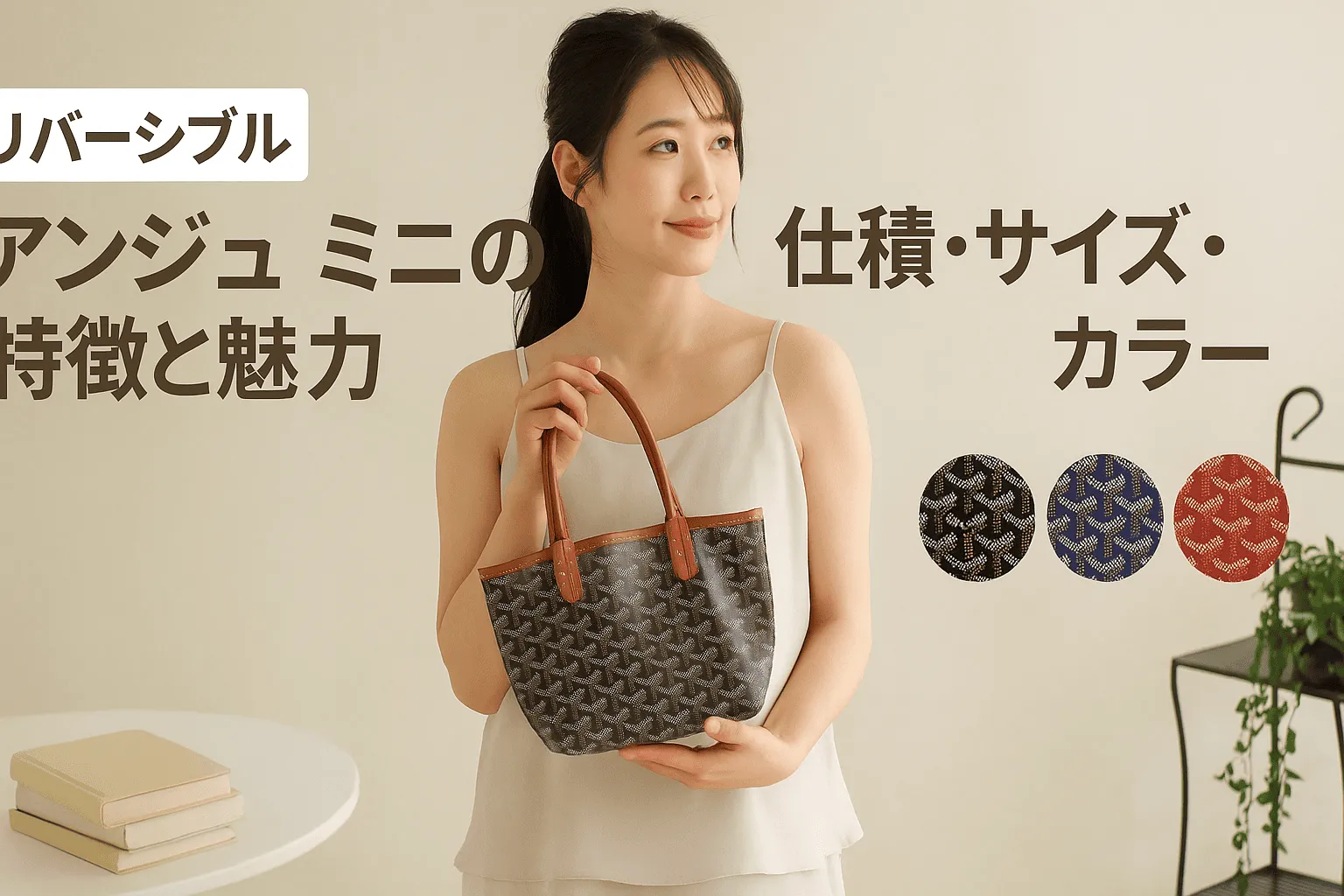 4. アンジュ ミニの特徴と魅力｜仕様・サイズ・カラーラインナップ1421.webp