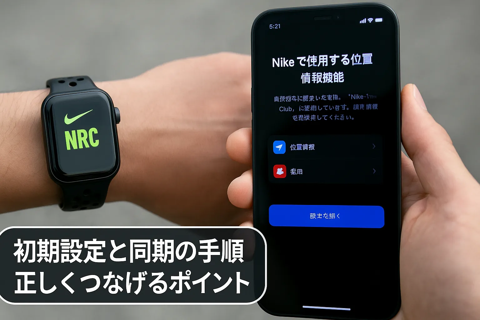 2. 初期設定と同期の手順｜正しくつなげるポイント.webp