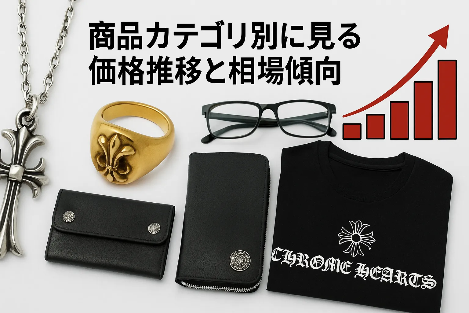 3. 商品カテゴリ別に見る価格推移と相場傾向.webp