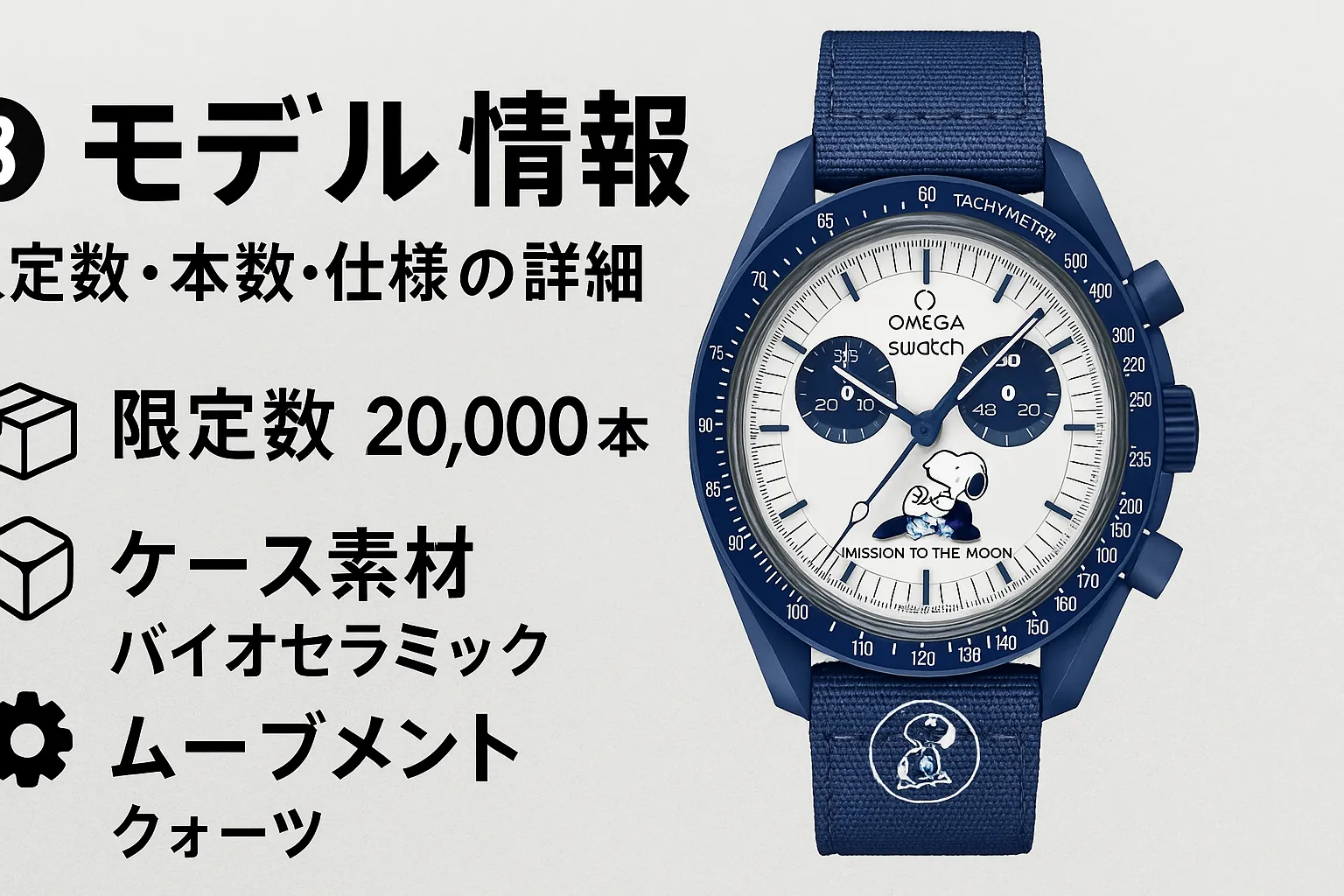 8. モデル情報｜限定数・本数・仕様の詳細.webp