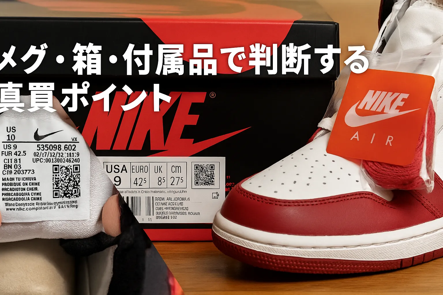 3.タグ・箱・付属品で判断する真贋ポイント.webp