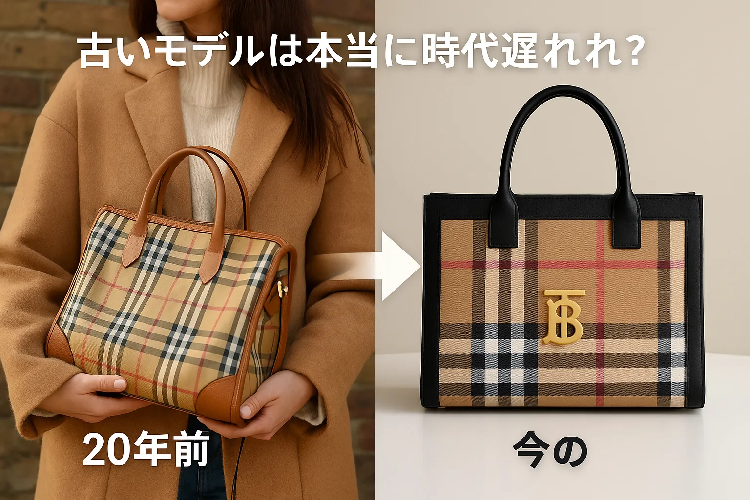 3. 古いモデルは本当に時代遅れ？──20年前のデザインと今の評価.webp