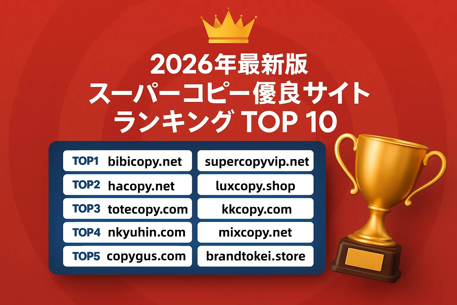 3. 2026年最新版：スーパーコピー優良サイトランキングTOP10.webp