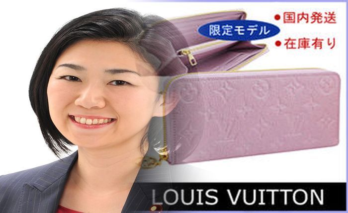 ルイ ヴィトン 廃盤 商品 財布