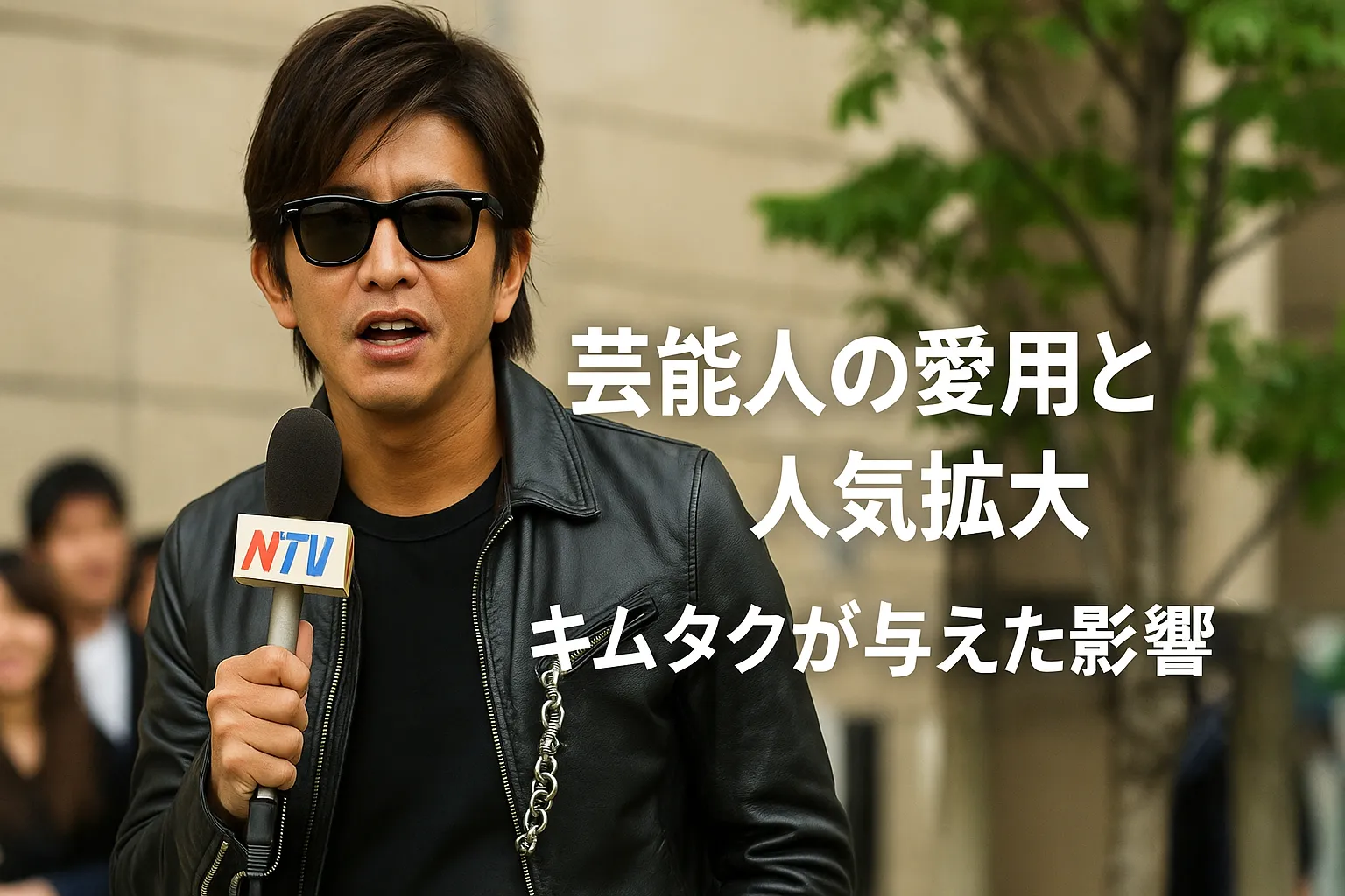 6. 芸能人の愛用と人気拡大｜キムタクが与えた影響.webp