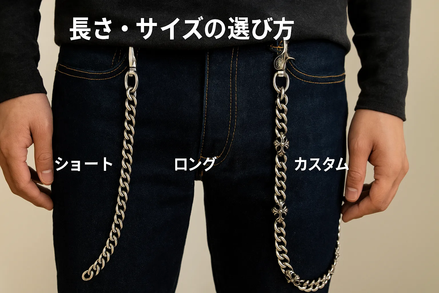 4. 長さ・サイズの選び方｜ショート・ロング・カスタムの違い.webp